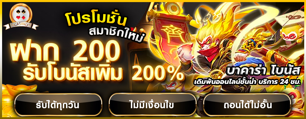 บาคาร่า โบนัส